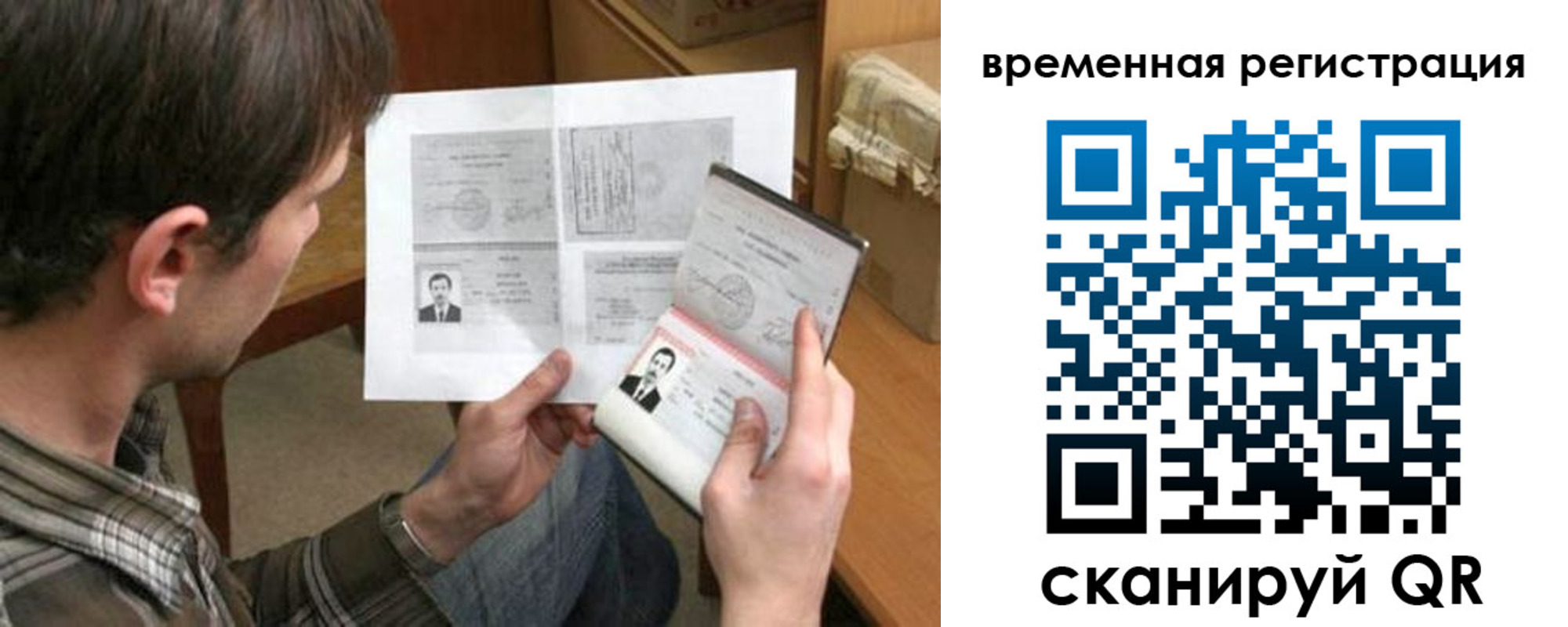 временная регистрация для школы в Твери