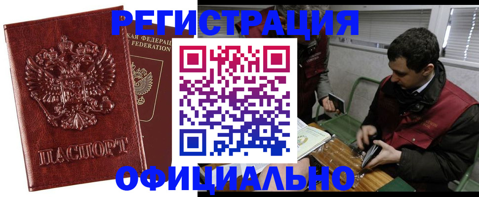 прописка в Твери