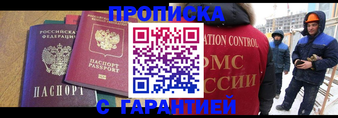 прописка в квартире в Твери