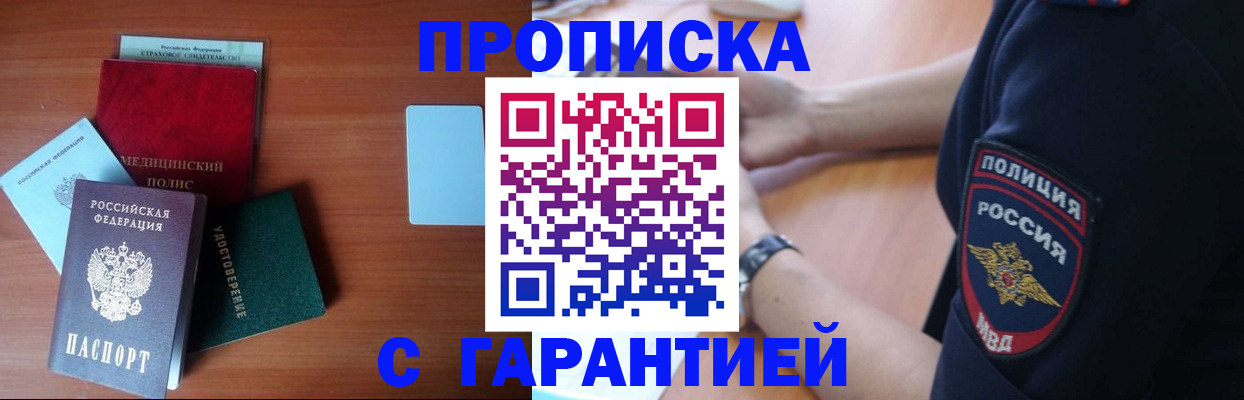 временная регистрация купить в Твери