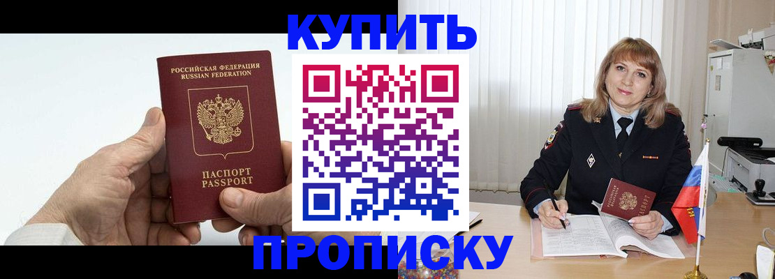 прописка регистрация в Твери