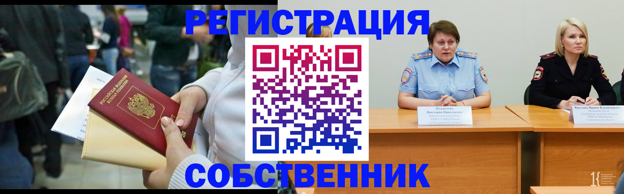 временная регистрация законно в Твери